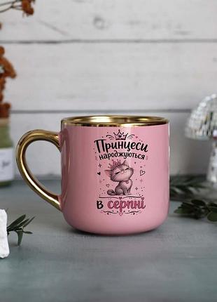 Чашка принцессы рождаются в августа