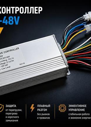 Контроллер 500w 36–48v синусный стандартный для электровелосипеда и электросамоката