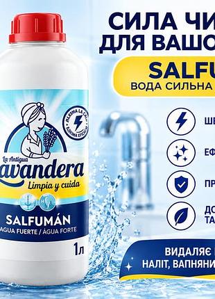 Засіб від іржі та вапняного нальоту la antigua lavandera salfumán 1л — очищувач для сантехніки