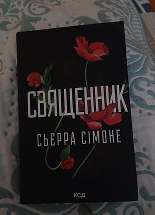 Книга «священник»