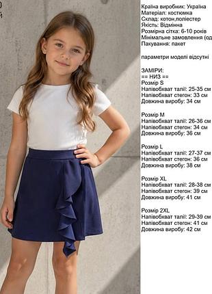 Юбка детская 5