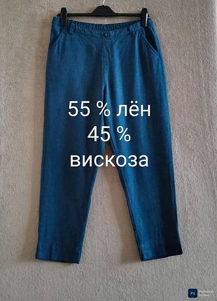 Bonmarche. классные льняные штаны. р. 14