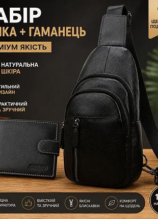 Подарунковий набір із натуральної шкіри: чоловіча сумка-бананка через плече + гаманець, чорний комплект для чоловіка
