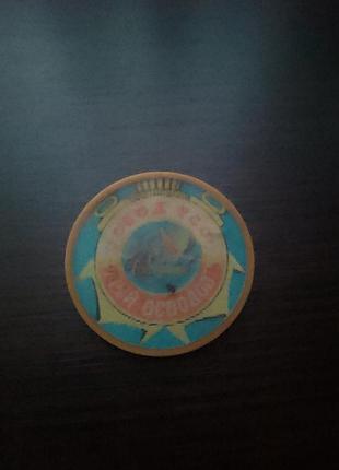 Значок переливной "юный осводовец".