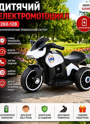 Дитячий електромотоцикл 26x-128 / акумуляторний триколісний мотоцикл білий