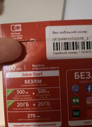 Стартовый пакет vodafone joice start 4