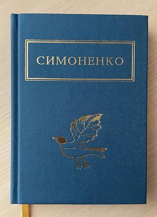 Василь симоненко. «задивляюсь у твої зіниці»