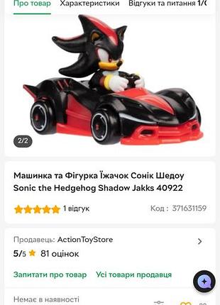 Машинка моделька sonic shadow 6