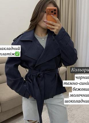Котоновий тренч короткий жіночий з поясом двуборний щільний
