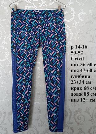 Р 14-16 / евро 44 / 50-52 женские спортивные леггинсы лосины бренда crivit с геометрическим разноцветным принтом и синими боковыми вставками