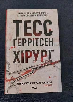Книга хирург