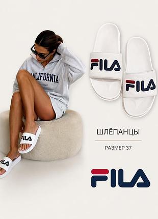 Женские шлепанцы fila p 36 белые