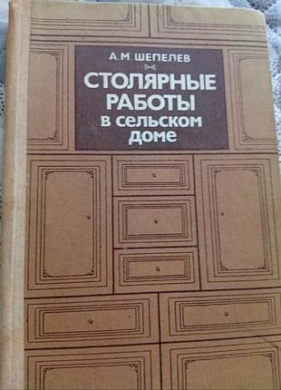 Столярные работы в сельском доме