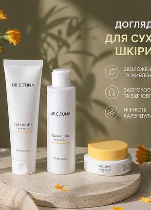 Набор календула для лица