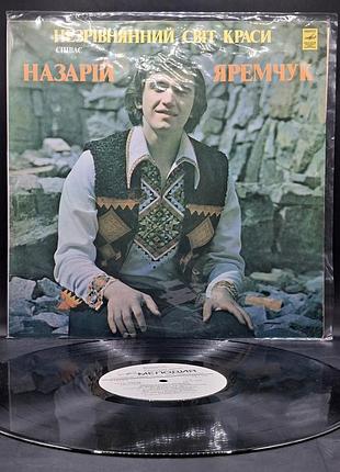 Назарий яремчук – 1980 – несравненный мир красоты /платовка /винил /vinyl /vintage