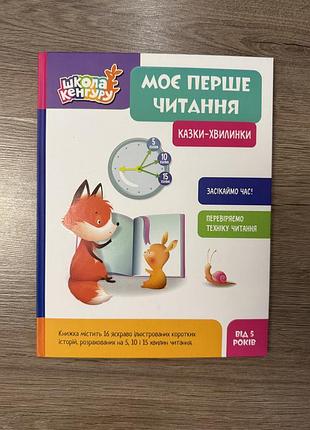Казки-хвилинки