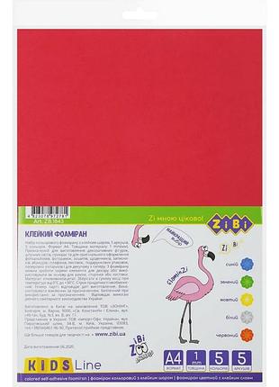 Фоаміран для творчості а4 kids line zb.1843, 5 аркушів, 8 кольорів, 1 мм