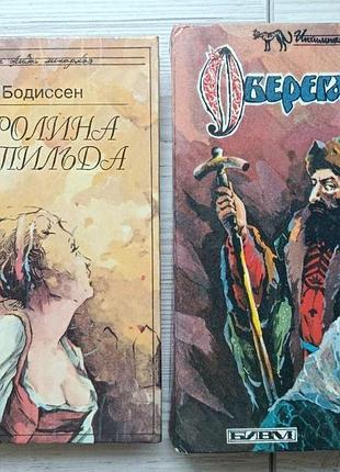 А.бодиссен. каролина матильда + а.лавинцев. оберегатель. комплект исторических романов серии "интимная жизнь монархов"