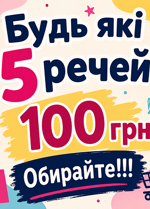 Любые вещи с выставленных на странице, выбирайте пишите в приват