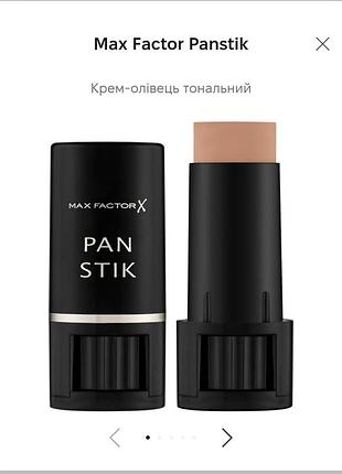 Max factor panstik крем-олівець тональний тон 12 true beige