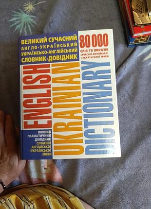 Англо-украинский славарь