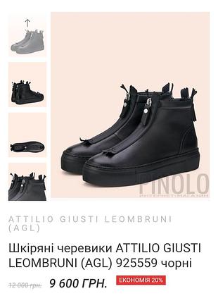 Шкіряні черевики agl (італія).