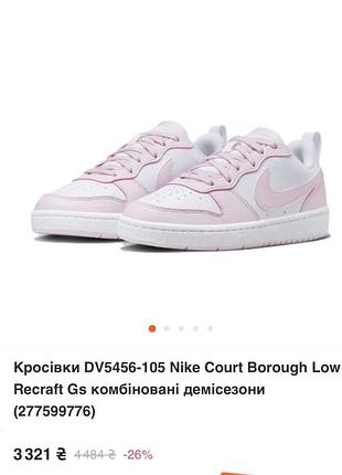 Кросівки dv5456-105 nike court borough low recraft gs комбіновані демісезони жіночі кросівки nike 38 кросівки білі з рожевим кеди жіночі кеди nike