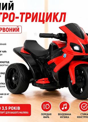 Детский электро-трицикл k160 красный / детский электромотоцикл аккумуляторный