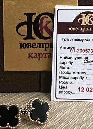 Жіночі сережки van cleef alhambra, чорний клевер, медична сталь 585