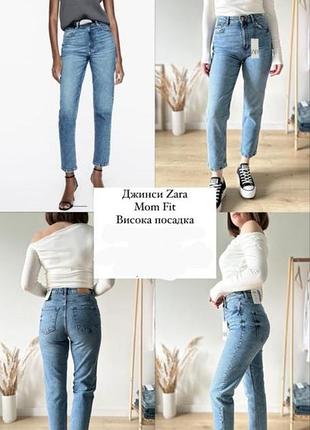 Джинсы мом синие mom fit прямые 36 zara 7223/233