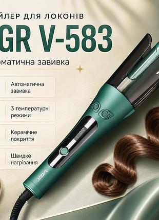 Плойка для волос, от сети, 3 режима, vgr v-583  стайлер для автоматической завивки волос