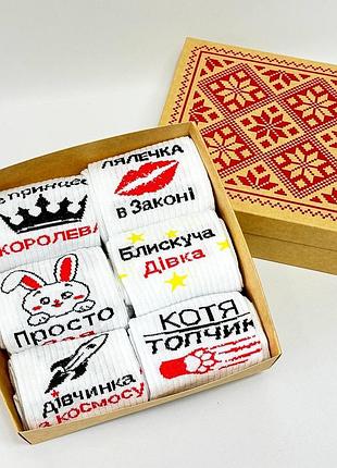 Набір жіночих шкарпеток на 6 пар 36-41 у подарунковій коробці