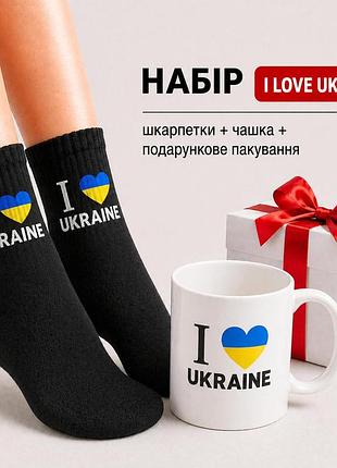 Женский подарочный набор “l love ukraine” чашка + носки + упаковка