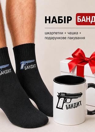 Мужской подарочный набор “бандит” чашка + носки + упаковка