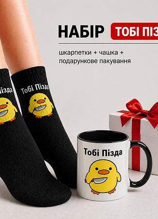 Женский подарочный набор “тобы тапочек” чашка + носки + упаковка