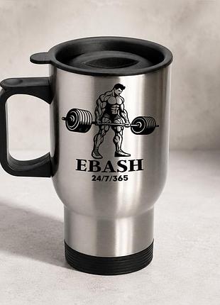 Термочашка автомобильная с принтом "ebash" 450 мл, серебристая