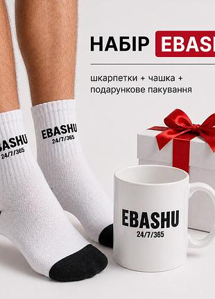 Мужской подарочный набор “ebashu” чашка + носки + упаковка