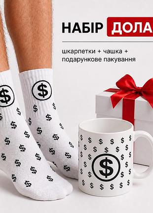 Мужской подарочный набор “долары” чашка + носки + упаковка