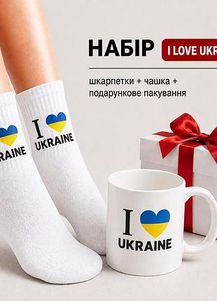 Женский подарочный набор “l love ukraine” чашка + носки + упаковка