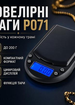 Ювелирные весы электронные 0.01-200 г, p071, черные  цифровые весы высокоточные  мини-весы  весы для ювелирных изделий