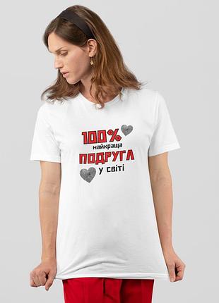 Футболка жіноча із принтом "100% найкраща подруга" біла