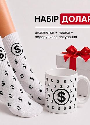 Женский подарочный набор “долары” чашка + носки + упаковка