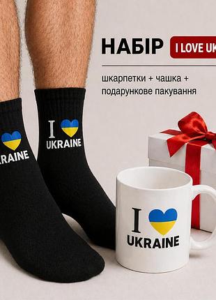 Мужской подарочный набор “l love ukraine” чашка + носки + упаковка