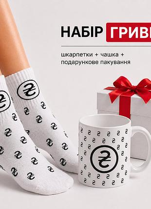 Женский подарочный набор “грывные” чашка + носки + упаковка
