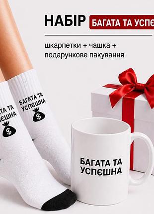 Женский подарочный набор “магата и успеющая” чашка + носки + упаковка