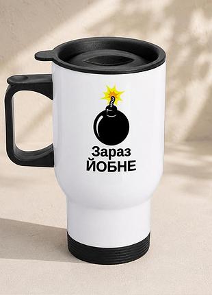 Термочашка автомобильная с принтом "зараз йо_не" 450 мл, белая
