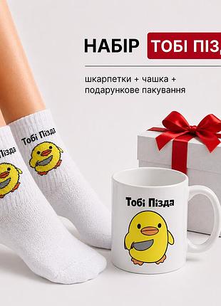 Женский подарочный набор “тобы тапочек” чашка + носки + упаковка