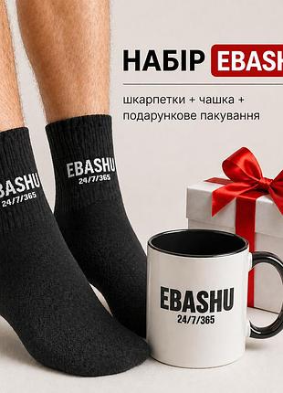 Мужской подарочный набор “ebashu” чашка + носки + упаковка