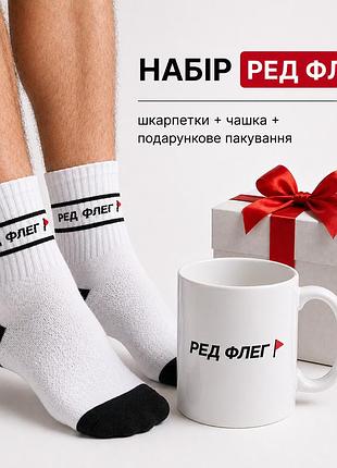 Мужской подарочный набор “ред флег” чашка + носки + упаковка