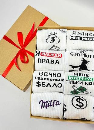 Бокс жіночих шкарпеток 36-41 р на 8 пар в подарунковій коробці із стрічкою